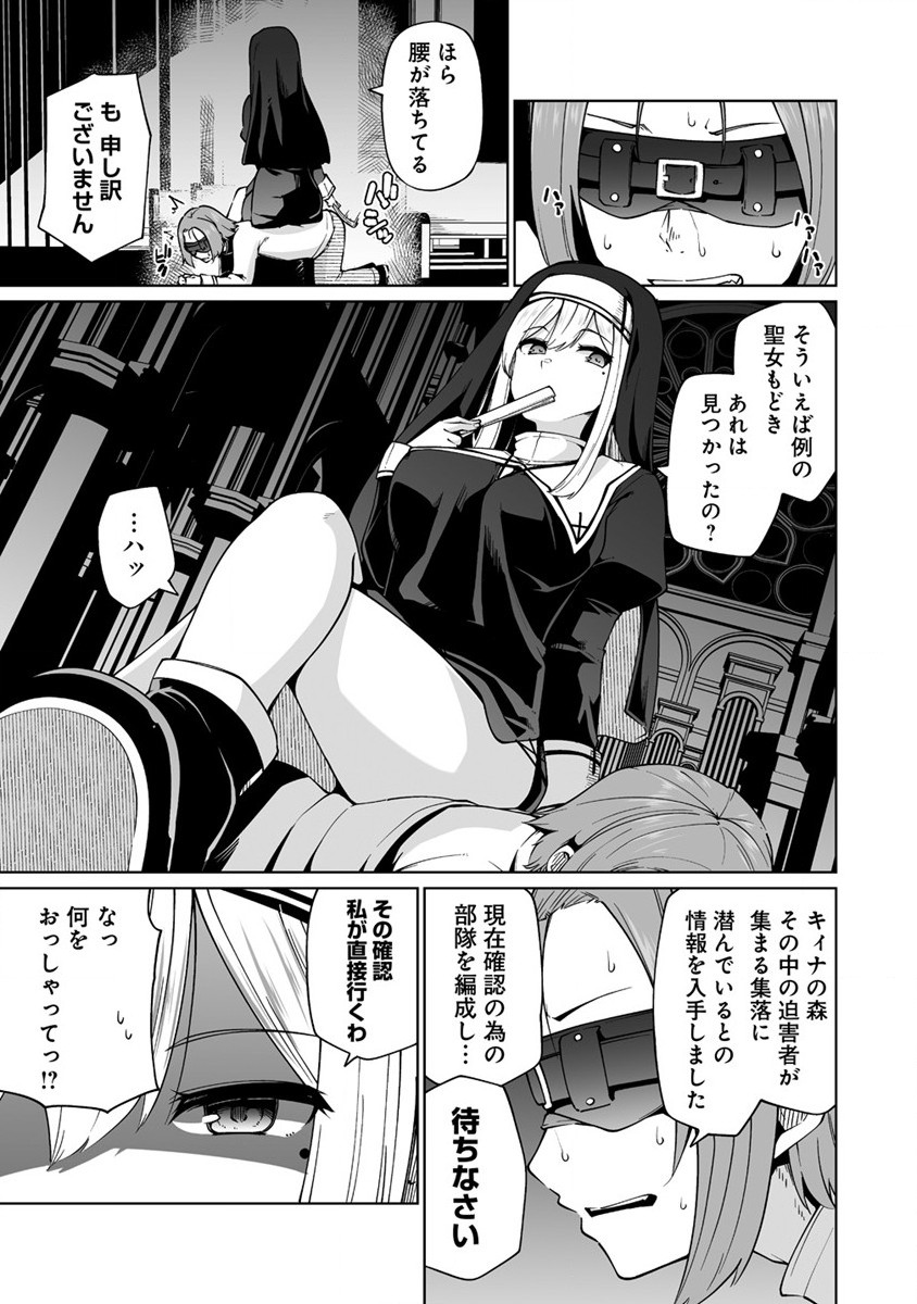 Seisui Kakumei – Omorashi Seijo wa Sono Seisui de Musou suru - Chapter 1 - Page 41